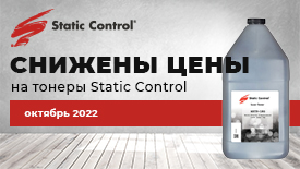 Снижены цены на тонеры Static Control: MPT5, MPT8, MPT9, MPT10 и универсальный Samsung для ML-1610